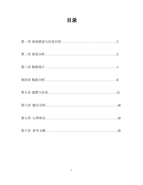 中北大学早操签到系统建模与仿真课程设计