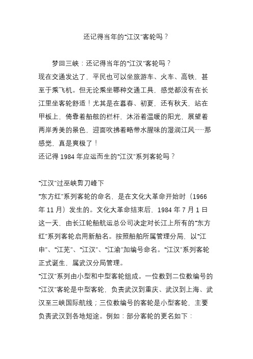 还记得当年的“江汉”客轮吗?