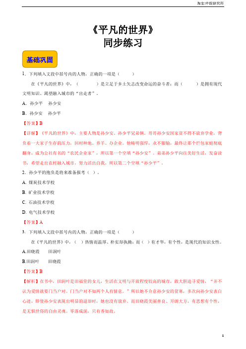 【中职专用】(高教版2023基础模块上册)语文4.1《平凡的世界》 同步练习含解析