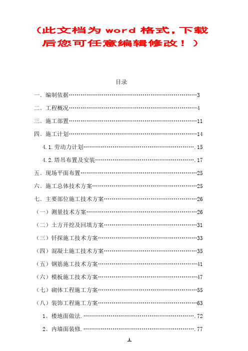 幸福小镇二期项目施工组织设计