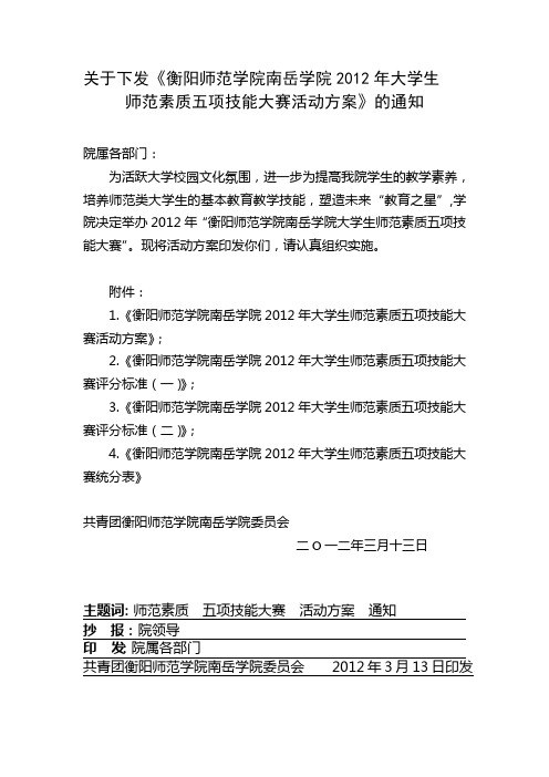 关于下发《衡阳师范学院南岳学院大学生