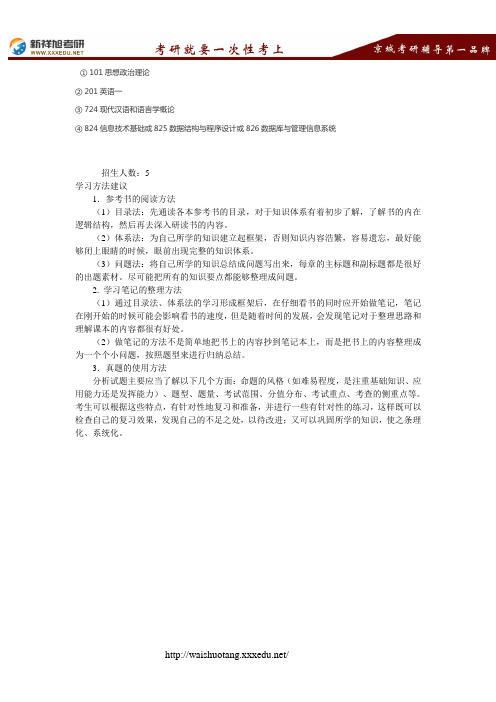 2018北京语言大学语言工程考研专业目录,招生人数,考试科目,学习方法 --新祥旭