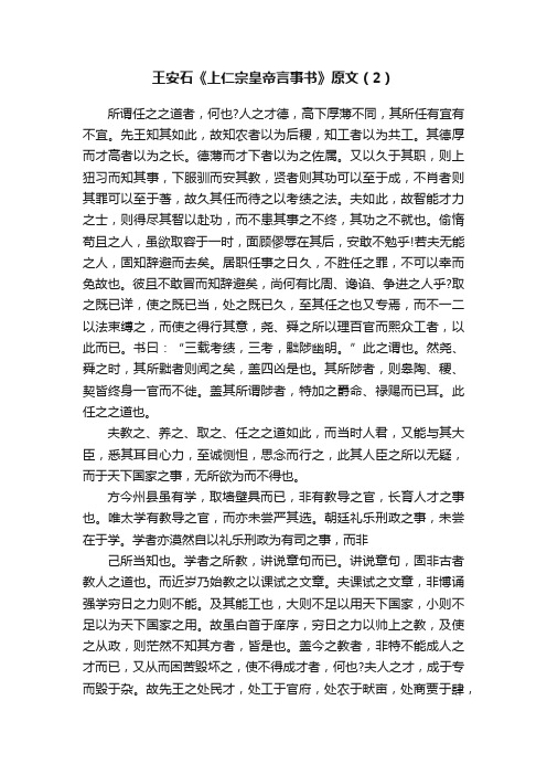 王安石《上仁宗皇帝言事书》原文（2）