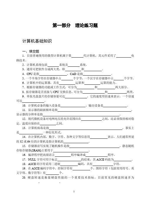 中职计算机应用基础习题集及答案