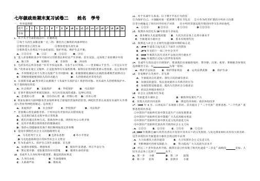 七年级政治第二学期期末复习试卷二(含答案)