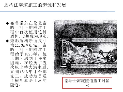 盾构法隧道施工的起源和发展