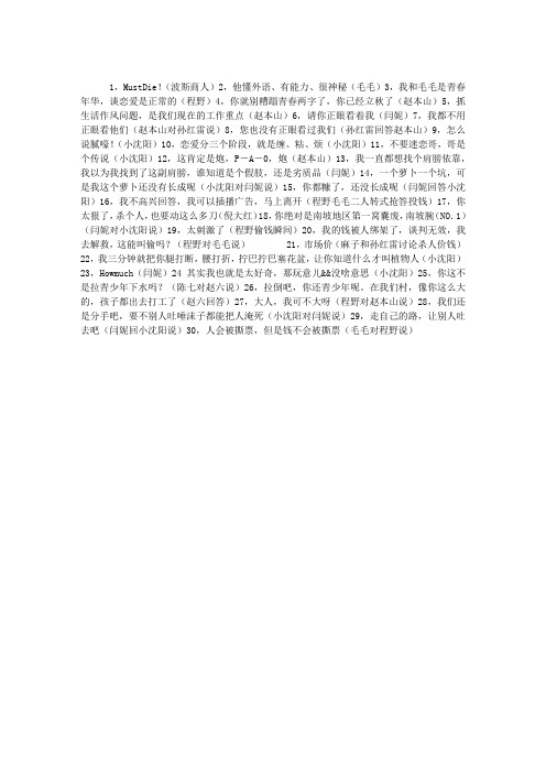 《三枪拍案惊奇》30句经典台词