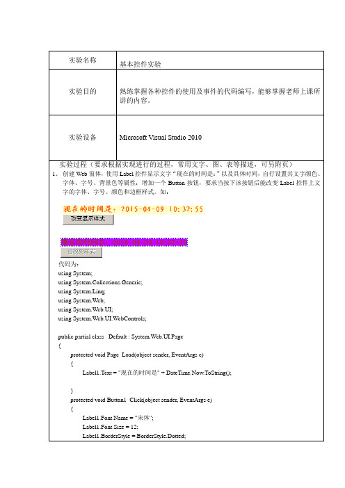 web控件实验报告 含代码