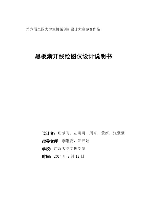 江汉大学文理学院材料成型及控制工程专业第六届全国机械创新设计大赛成果说明书(11材控)