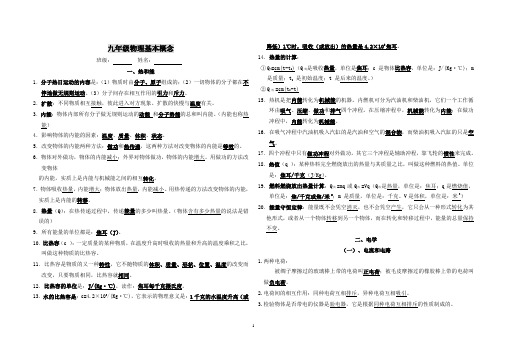 九年级物理基本概念