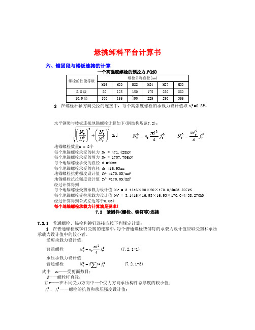 悬挑式卸料平台计算书01