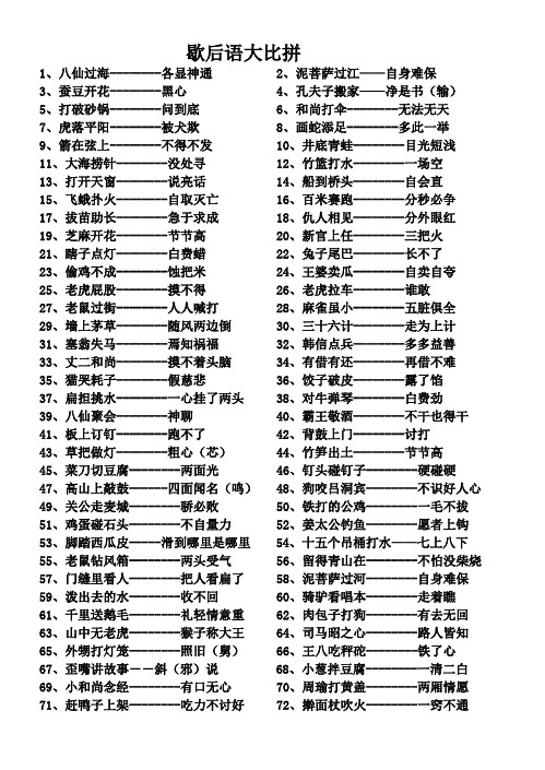 歇后语积累(小学生作文材料)