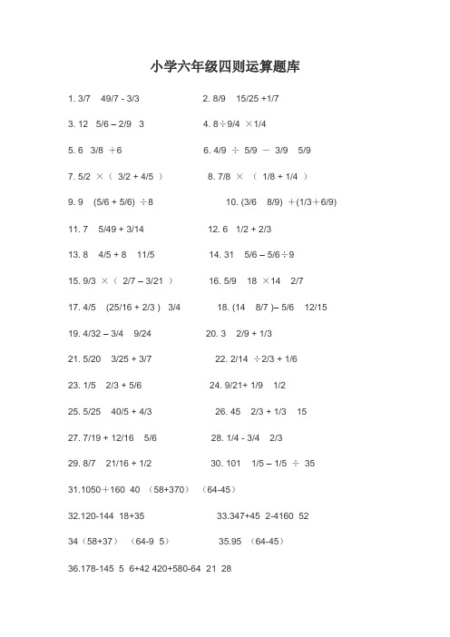 六年级四则运算500道题库