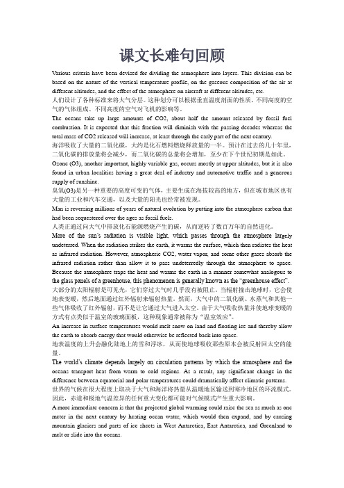 南京信息工程大学大气科学专业英语复习资料