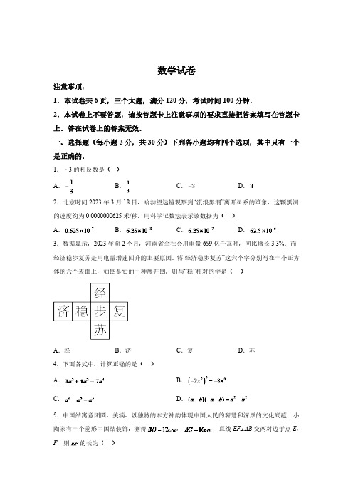 淮阳第一高级中学2023届九年级下学期普通高中招生考试数学试卷(含解析)