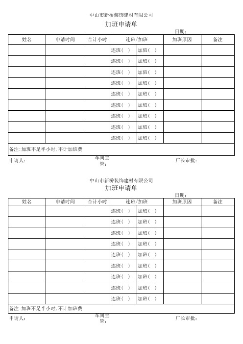 加班申请表