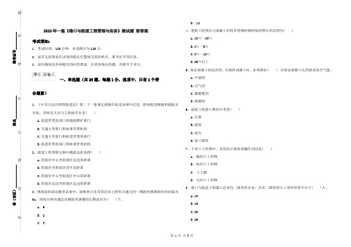 2022年一建《港口与航道工程管理与实务》测试题 附答案