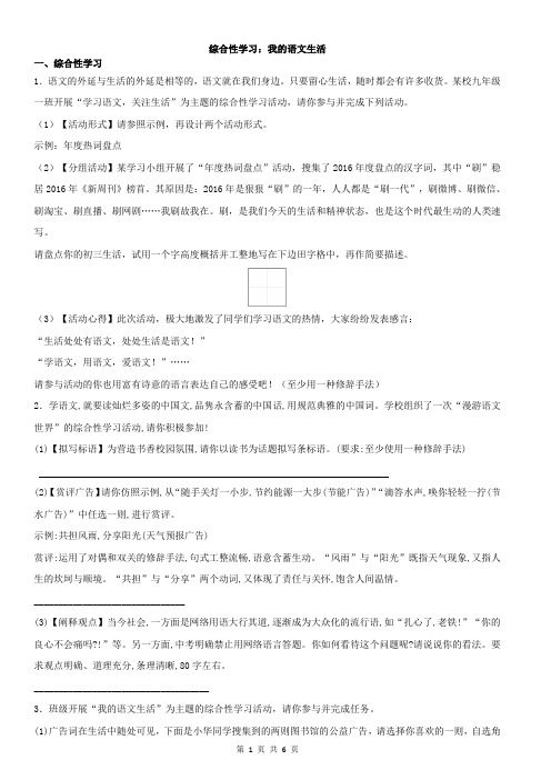 综合性学习七下第六单元：我的语文生活