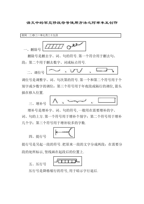 语文常见修改符号及用法