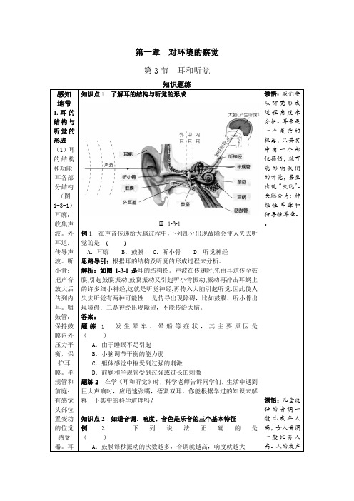 耳和听觉练习