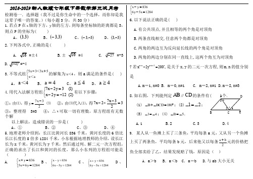 2018-2019新人教版七年级下册数学第三次月考试卷答题卡及答案