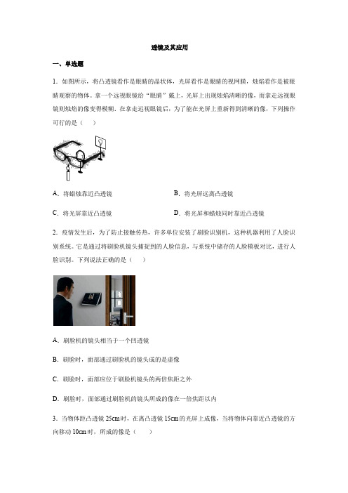 2020年 人教版 九年级中考第一轮 透镜及其应用专题复习练习(有答案)
