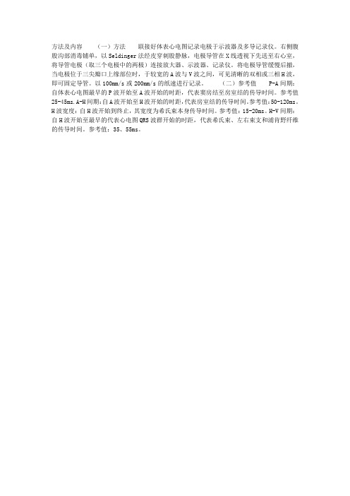 希氏束图记录