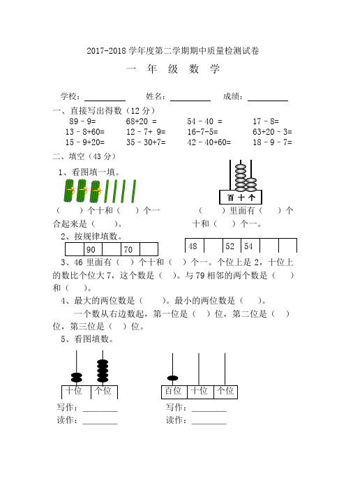 人教版一年级下册数学期中试卷10套(2018新教材)