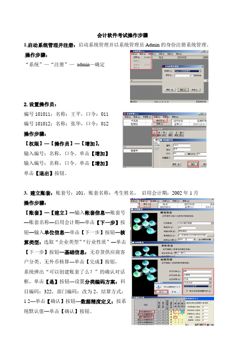 会计软件最新操作步骤详解(中级)