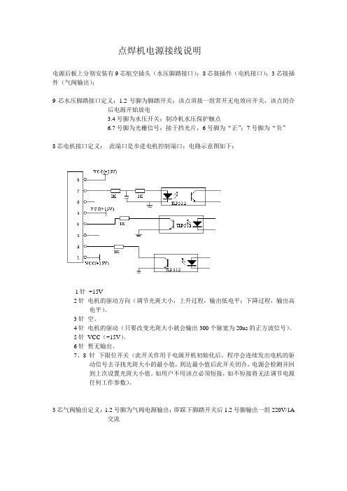 点焊机电源接线说明