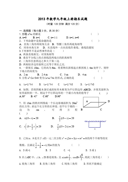 湘教版九年级上期末测试卷附答案