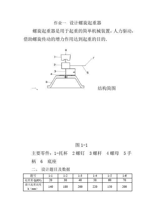 机械设计课程设计大作业