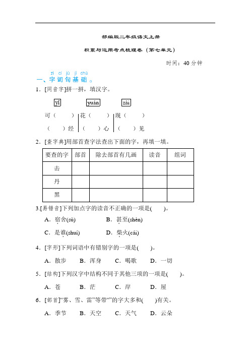 部编版语文二年级上册  第七单元积累与运用考点梳理卷(含答案)