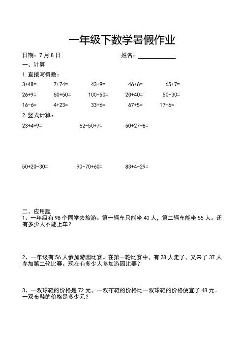 一年级下册数学暑假作业