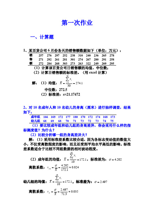 统计学作业(答案)