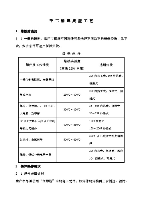 手工锡焊典型工艺