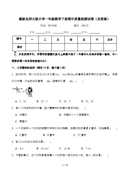 最新北师大版小学一年级数学下册期中质量检测试卷1(及答案)