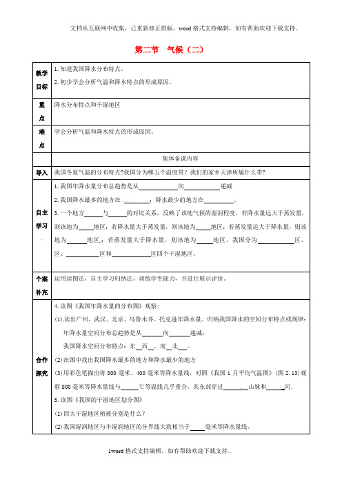 八年级地理上册第二章第二节气候导学案2无答案新版新人教版