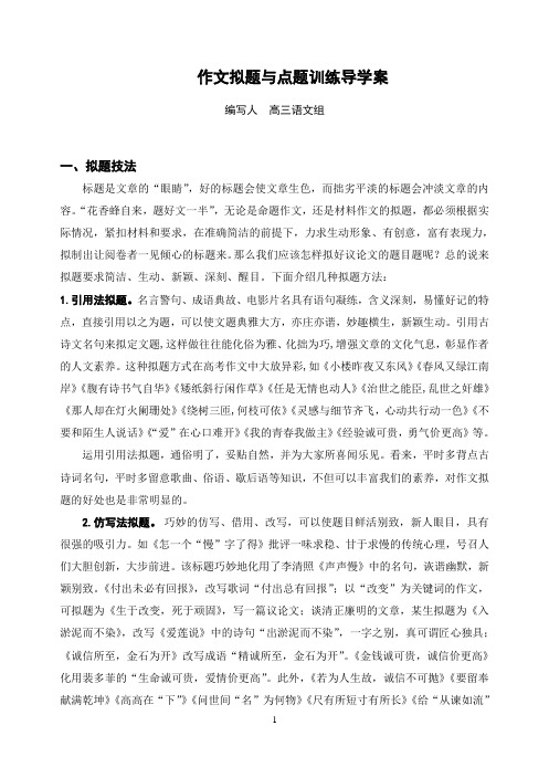 作文拟题与点题训练导学案