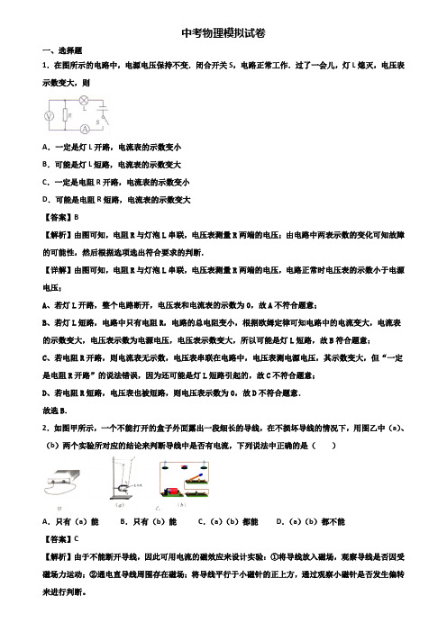 《3份物理试卷》2019年安顺市某达标名校中考达标检测物理试题