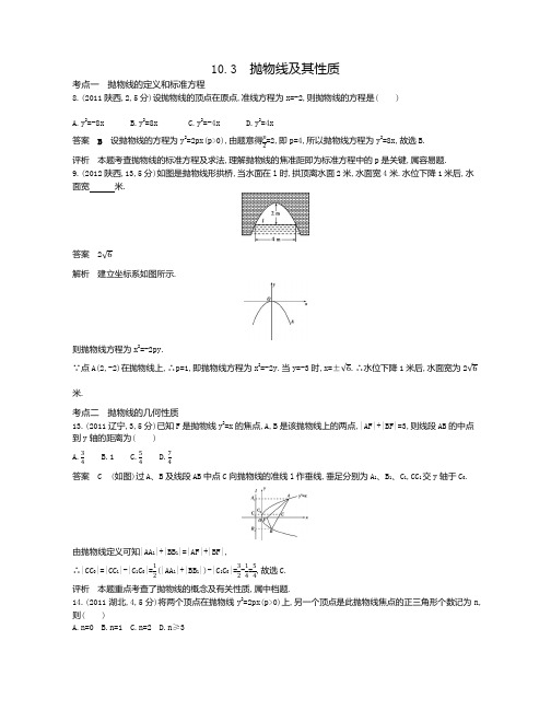 2017《5年高考3年模拟》B版(浙江省专用)教学教师专用题组