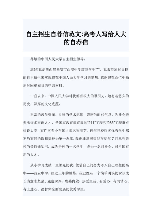 2012全国各个大学自主招生自荐信范文100%有用