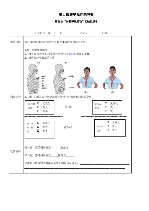 教科版科学四上《呼吸与消化》实验记录单