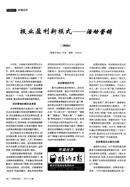 报业盈利新模式——活动营销