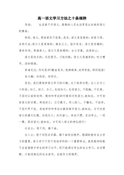 高一语文学习方法之十条规律