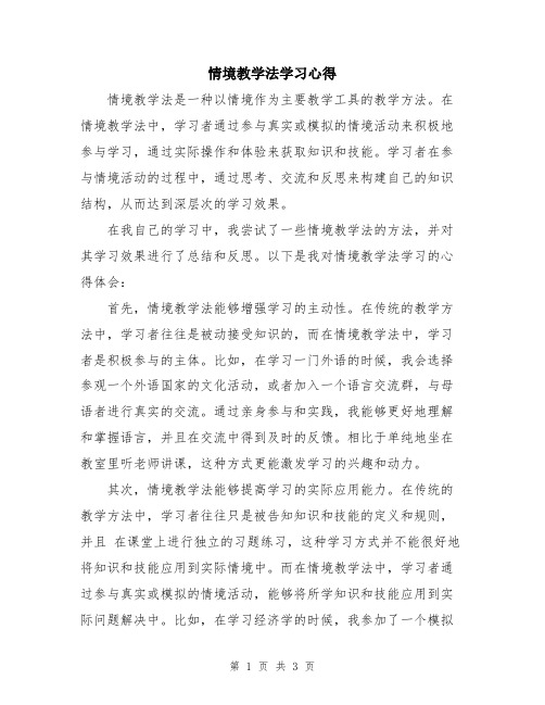 情境教学法学习心得