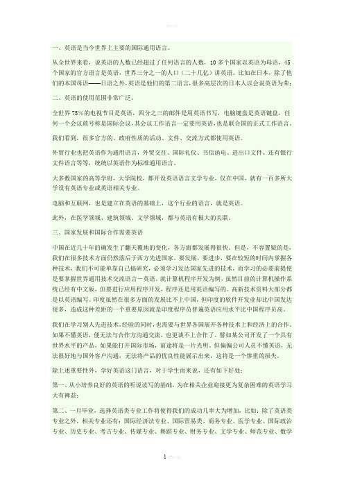 英语是当今世界上主要的国际通用语言