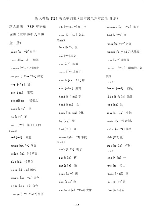 最新人教版PEP英语单词表(三年级至六年级全8册).docx