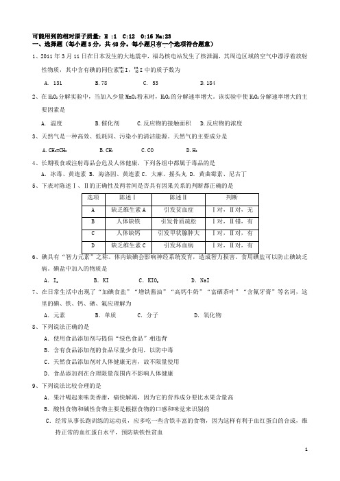 湖南省益阳市箴言中学高二化学上学期期中试题 文 新人教版