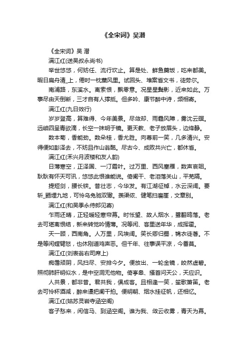 《全宋词》吴潜